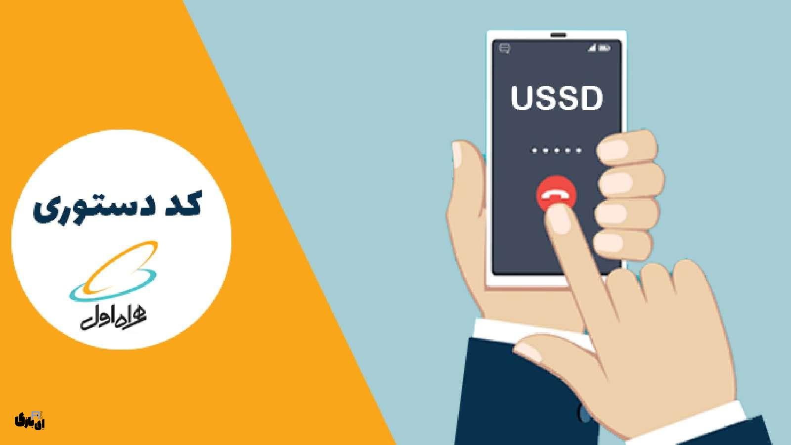 آموزش فعالسازی اینترنت ساعتی همراه اول؛ سریع، آسان و اقتصادی