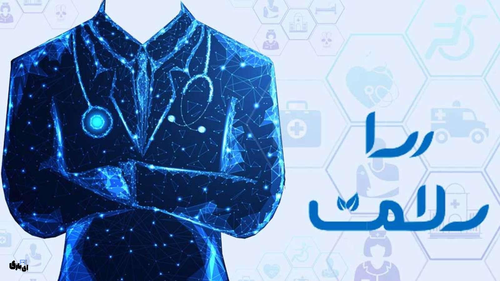 با سامانه رسا سلامت، زمان و هزینه خود را در امور بیمه صرفه‌جویی کنید!