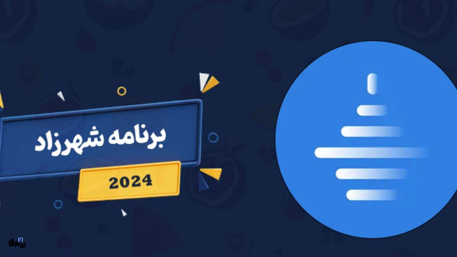 اپلیکیشن شهرزاد: خرید آسان و سریع میوه و تره بار