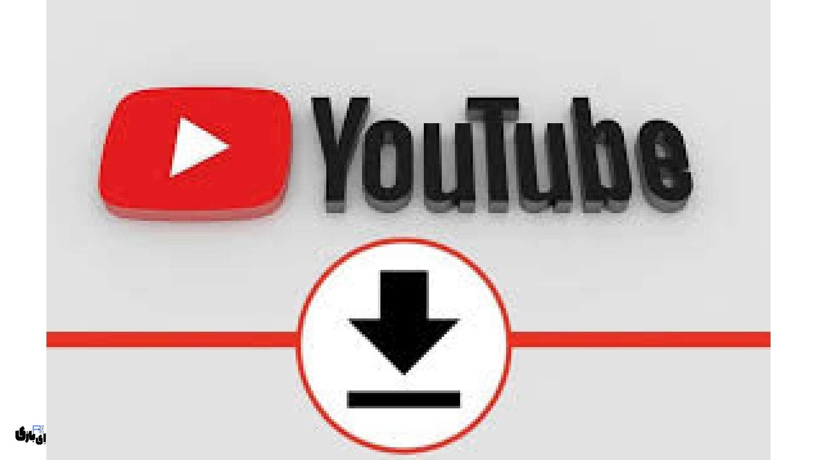 راهنمای جامع دانلود ویدئو یوتیوب با گوشی و کامپیوتر: از نرم‌افزار تا ربات تلگرام