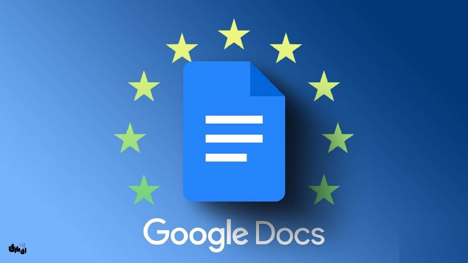 آموزش گوگل داک (Google Docs) از مبتدی تا حرفه‌ای