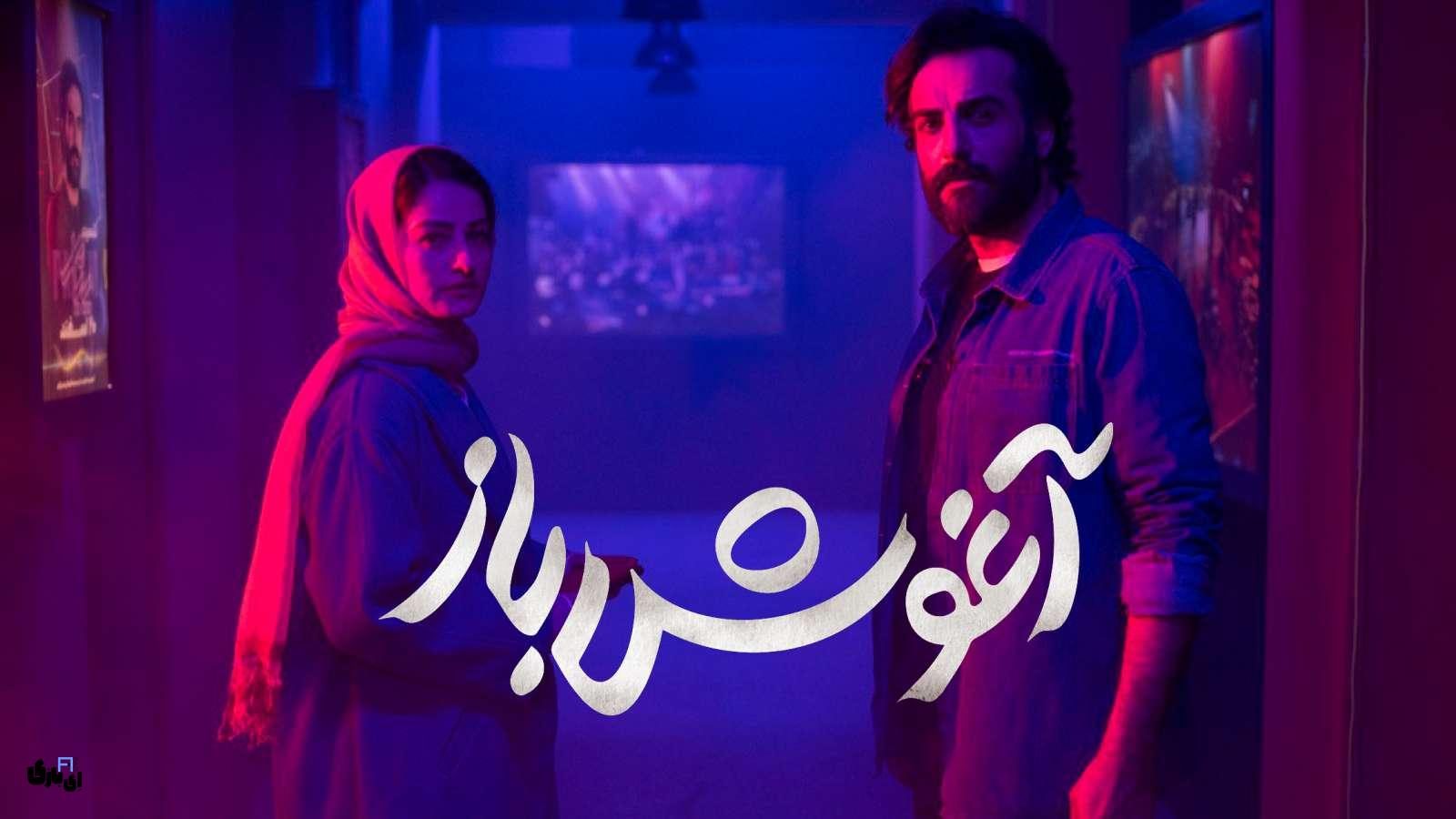 فیلم آغوش باز