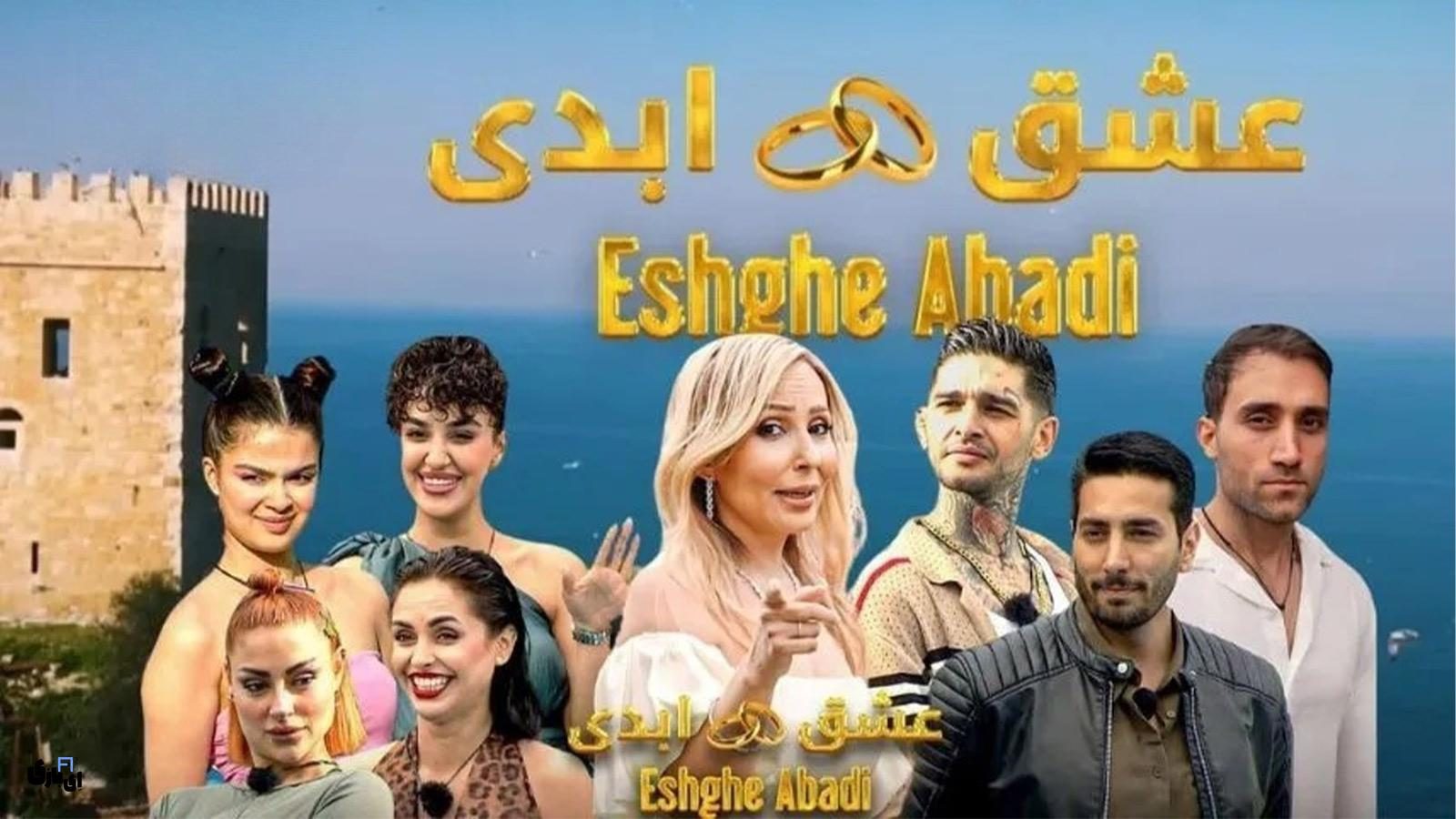 فصل دوم عشق ابدی