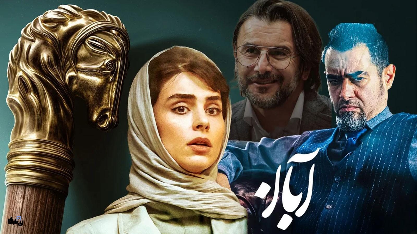 سریال آبان ارزش دیدن دارد