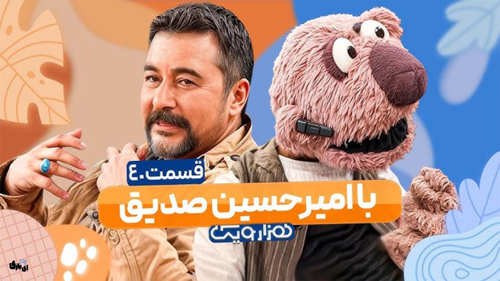 رازهای ناگفته نیشابور از زبان امیرحسین صدیق