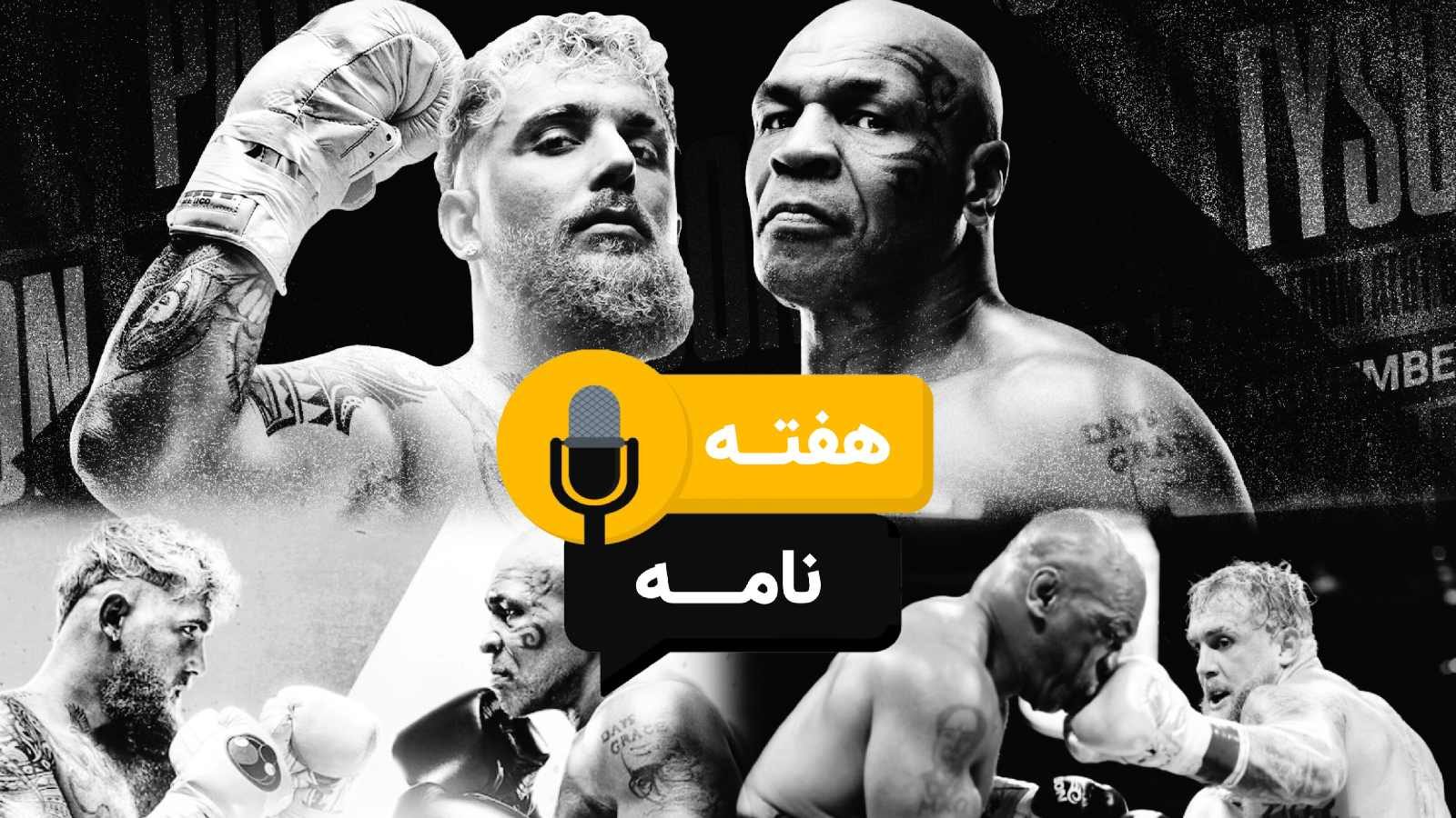 هفته نامه شماره 6