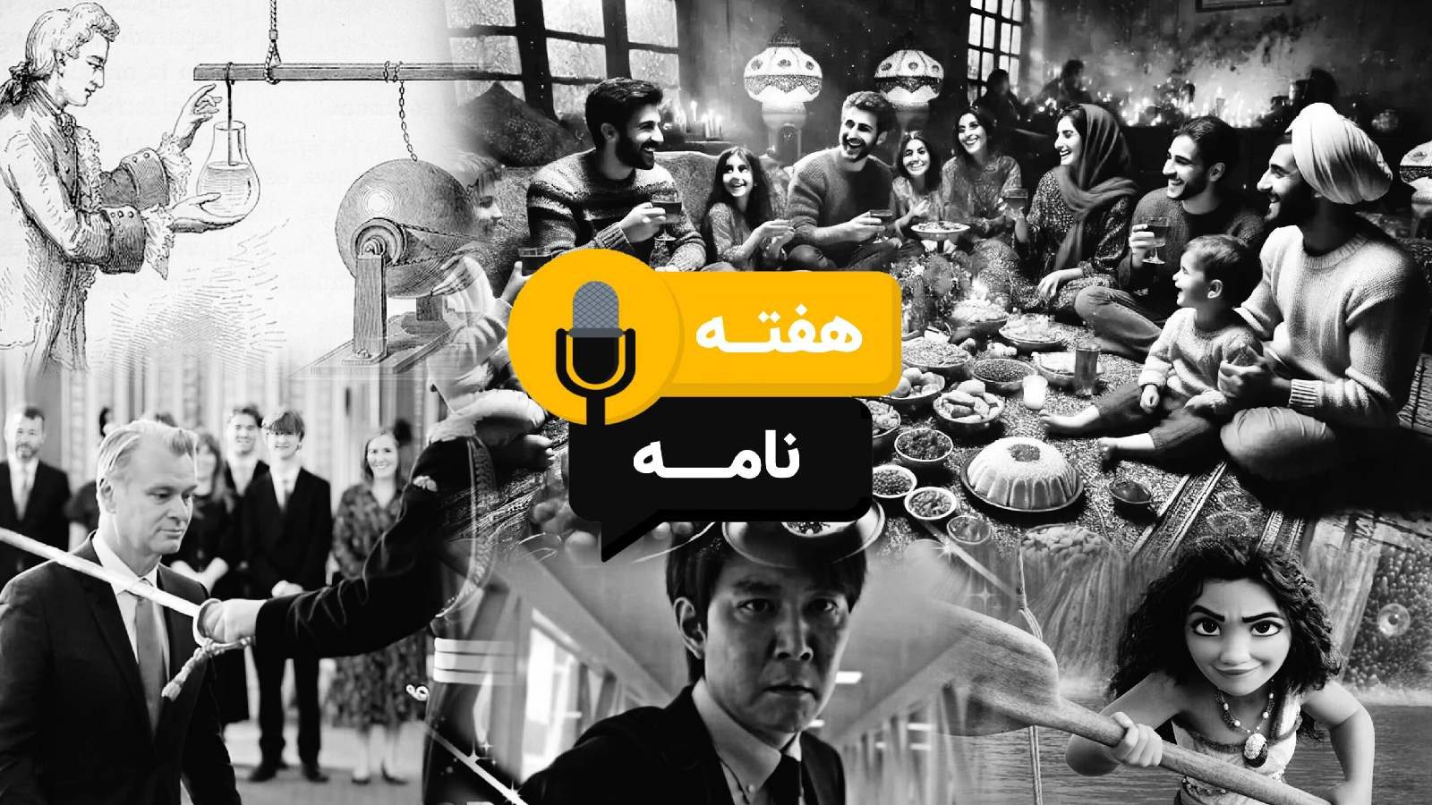 هفته نامه شماره یازده