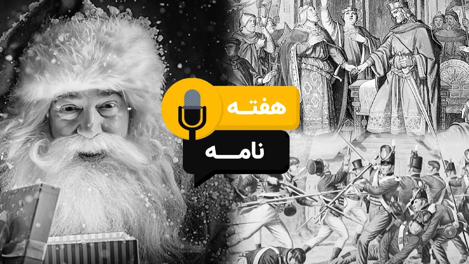 هفته نامه ۱۲