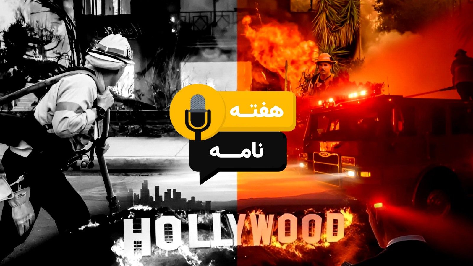 هفته نامه ۱۴