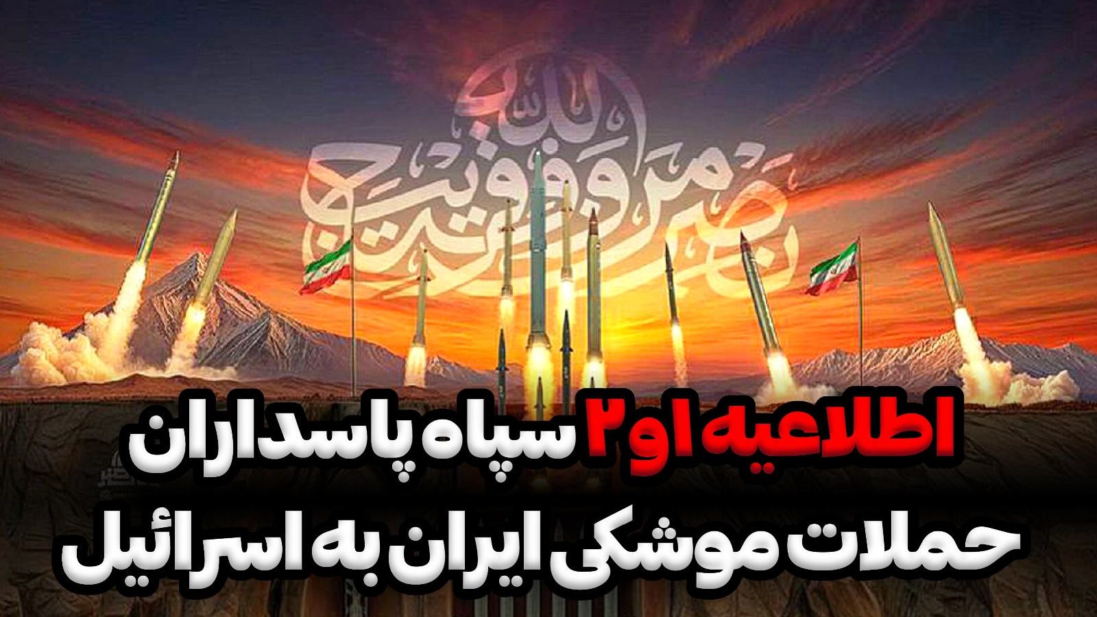 سپاه پاسداران