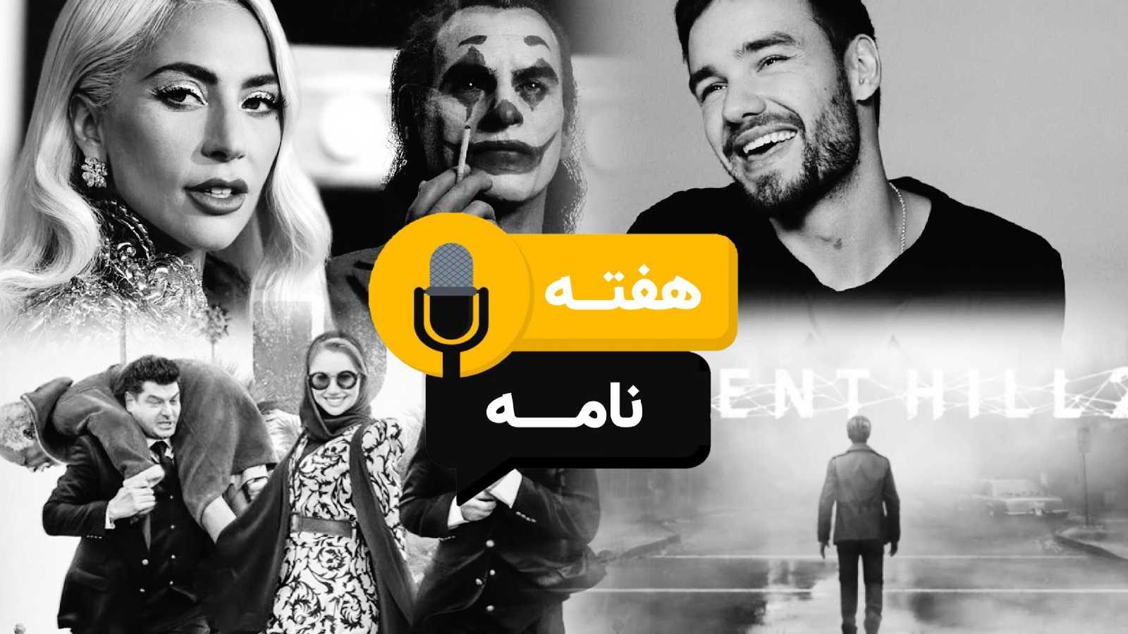 هفته نامه شماره دو/وان دایرکشن