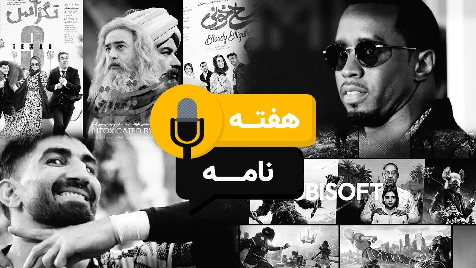 هفته نامه شماره یک/یوبیسافت