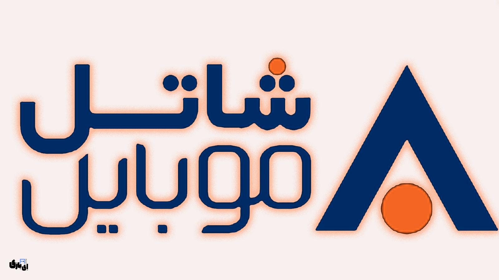 جشنواره نوروزی شاتل موبایل: هدایا، تخفیف‌ها و خدمات ویژه ۱۴۰۴!