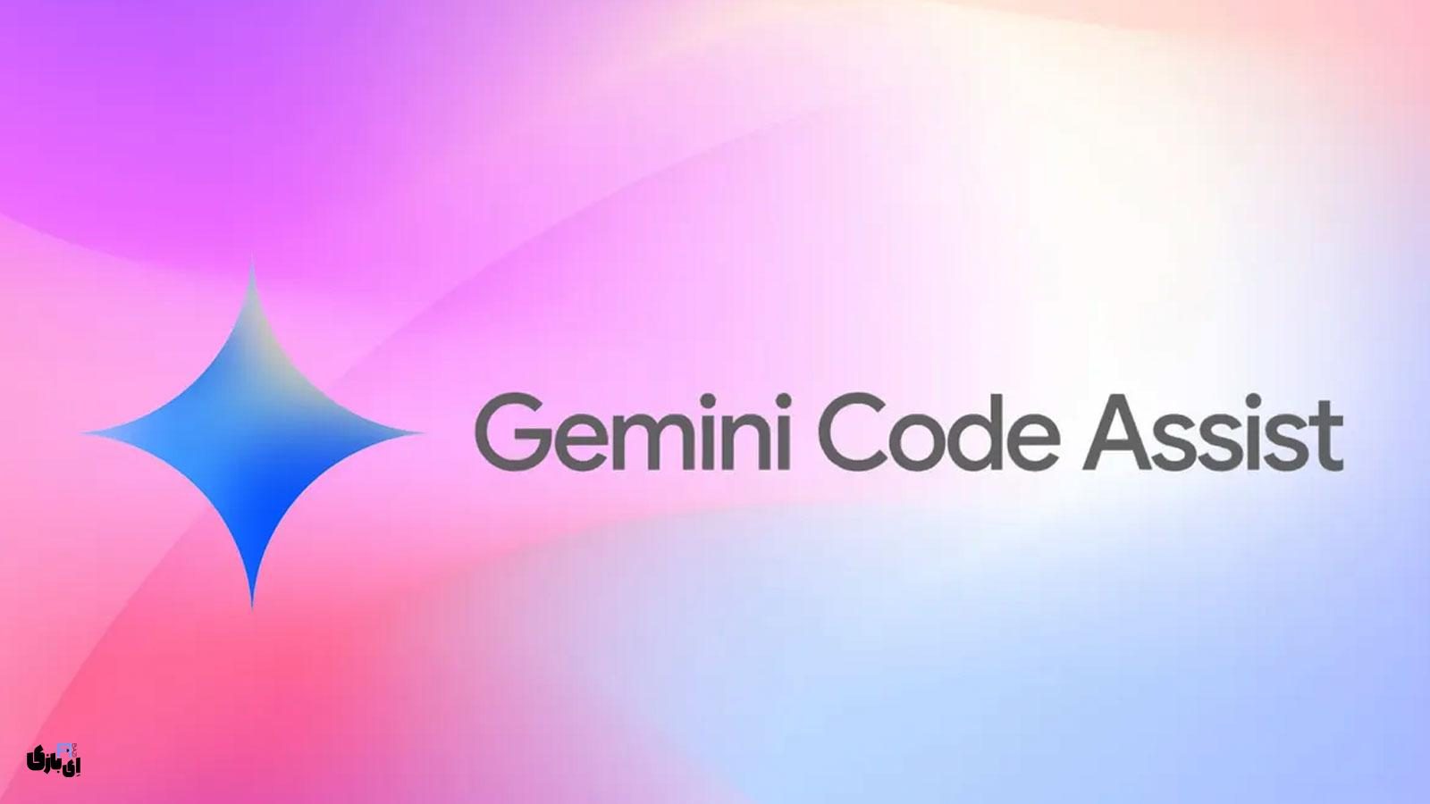گوگل با ارائه رایگان Gemini Code Assist، رقابت در دنیای هوش مصنوعی کدنویسی را داغ‌تر کرد!