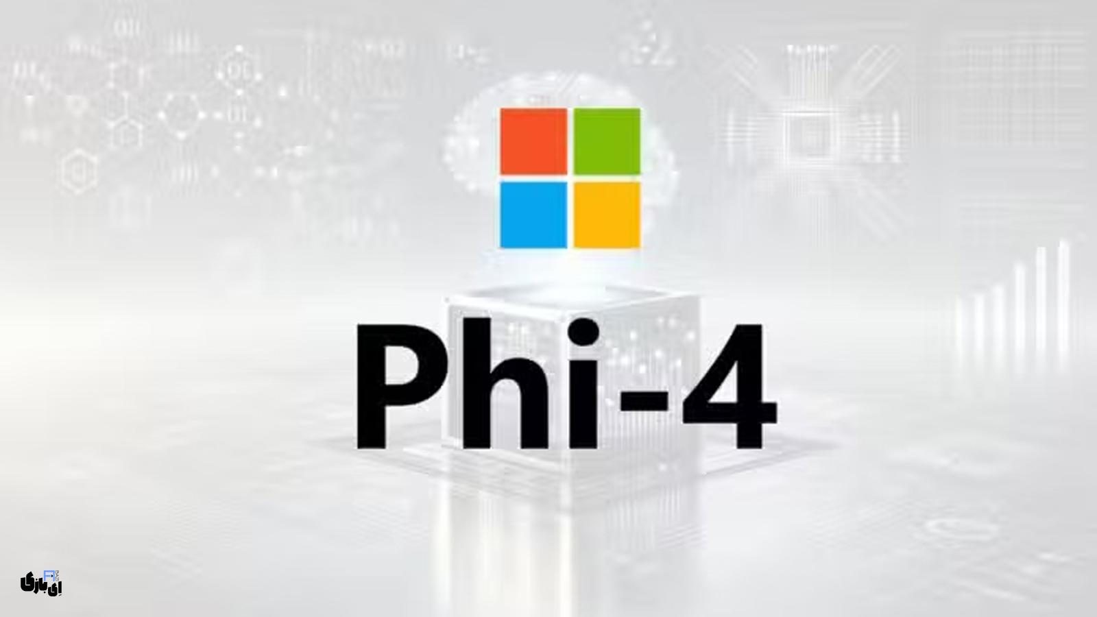 رونمایی مایکروسافت از هوش مصنوعی Phi-4؛ قدرتمند و کم‌مصرف برای پردازش متن، تصویر و گفتار!