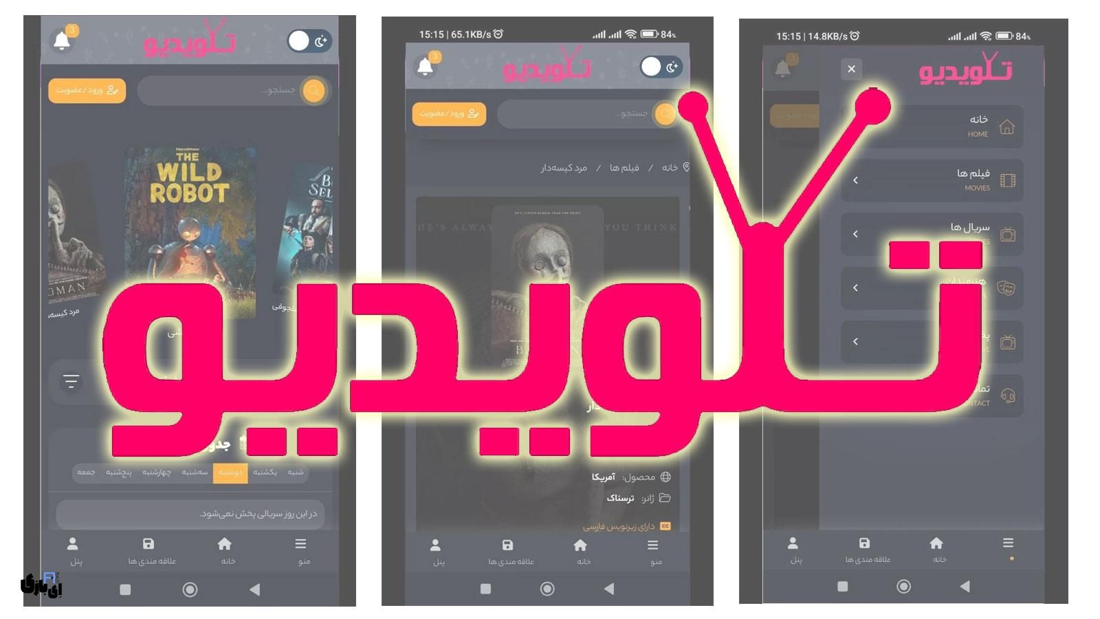 تماشای رایگان فیلم و سریال در تلویدیو؛ تجربه‌ای متفاوت با دوبله و زیرنویس فارسی | لینک نصب