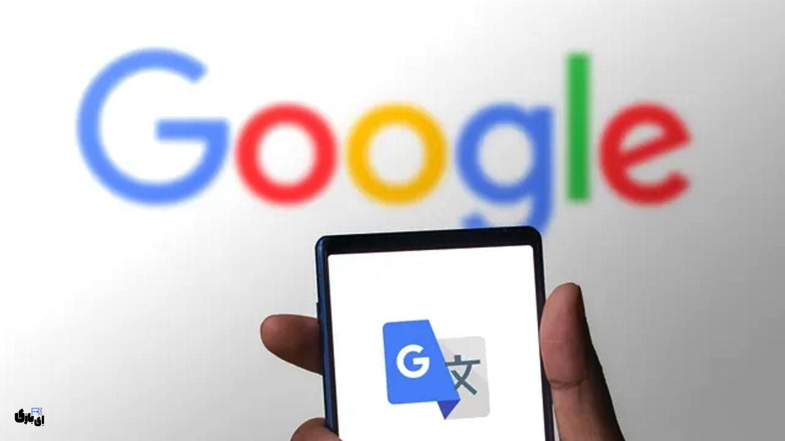 بررسی کامل اپلیکیشن و سایت گوگل ترنسلیت؛ مترجم هوشمند چندزبانه