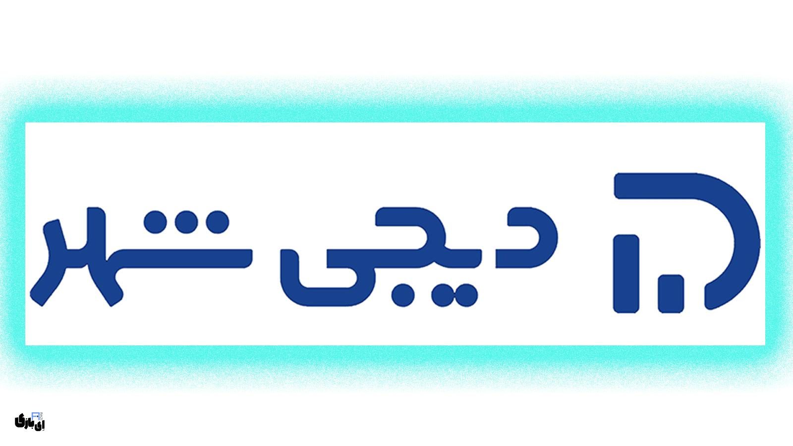 راهنمای جامع دریافت وام از دیجی شهر | خرید اقساطی آسان