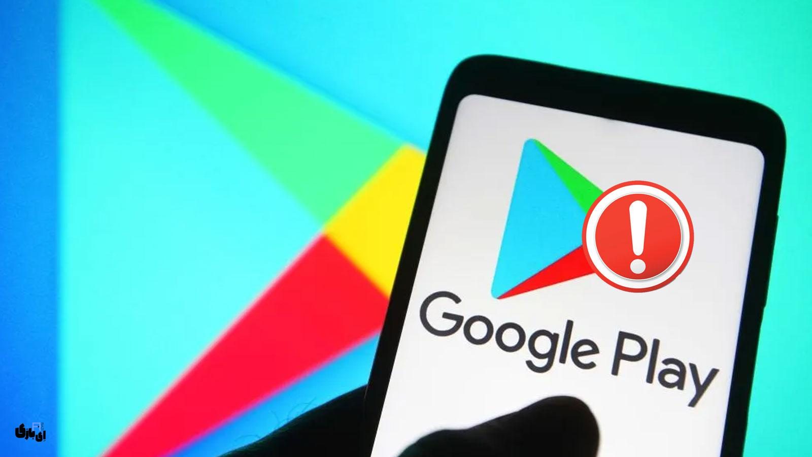 رفع خطای گوگل پلی در سامسونگ | راهکارهای قطعی برای حل مشکلات Google Play