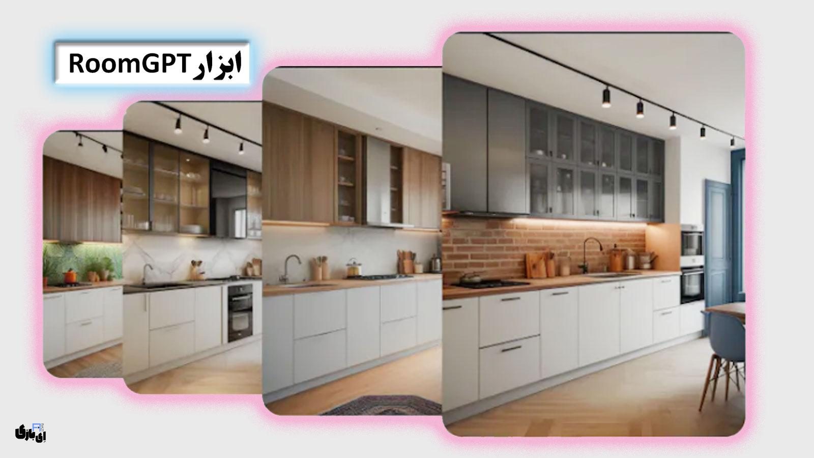 آموزش گام به گام استفاده از ابزار RoomGPT برای دکوراسیون داخلی